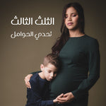 Fit Pregnancy – Prenatal Fitness Challenge