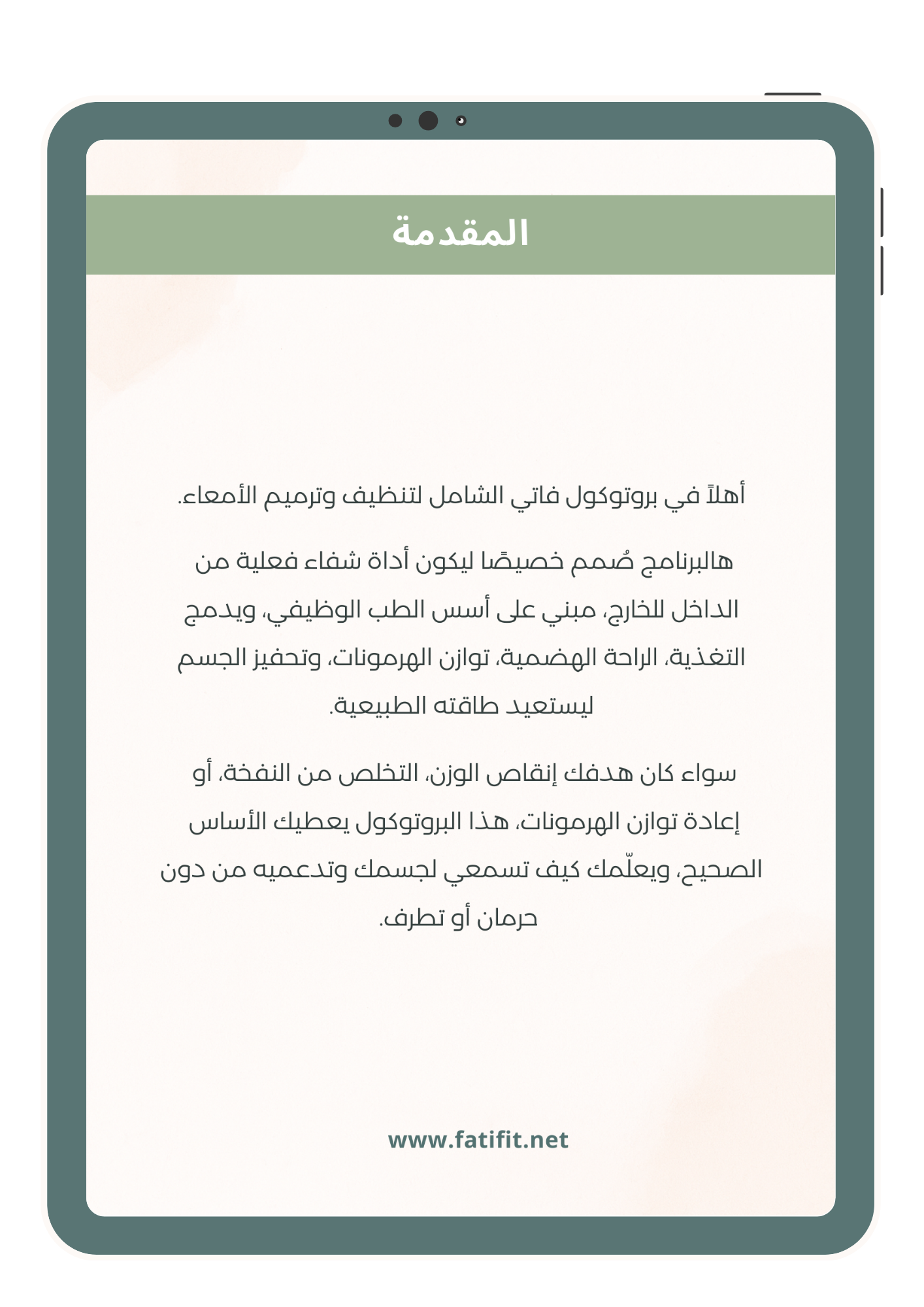 رحلة ديتوكس و تجديد من الاعماق